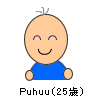 Puhuu（当時２５歳）